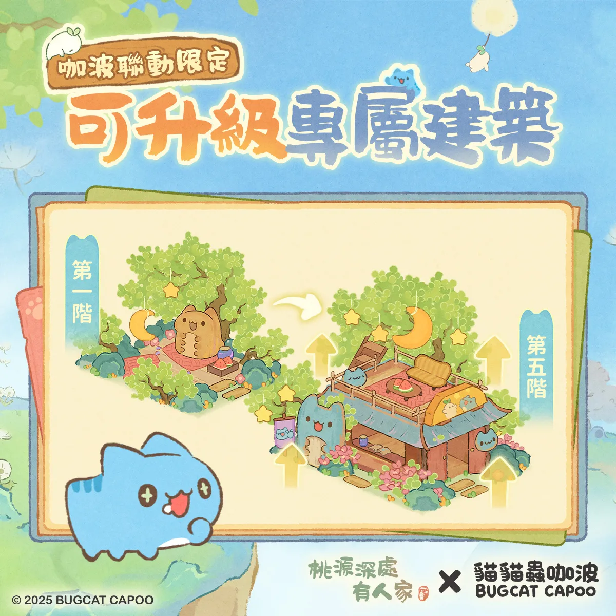 咖波聯動活動-紛彩繪夏